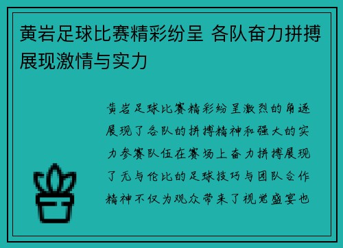 黄岩足球比赛精彩纷呈 各队奋力拼搏展现激情与实力